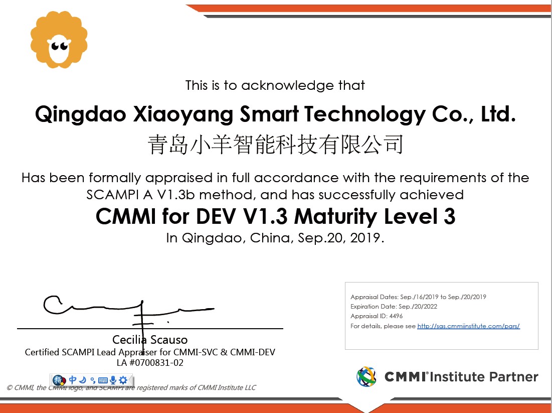 青岛蓝生园入园企业小羊科技通过国际CMMI3级资质认证