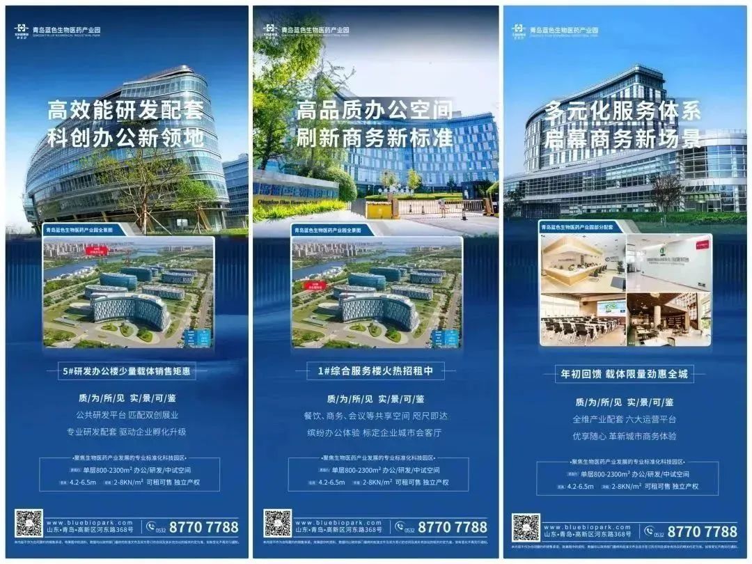 青岛蓝色生物医药产业园2023年2月要闻