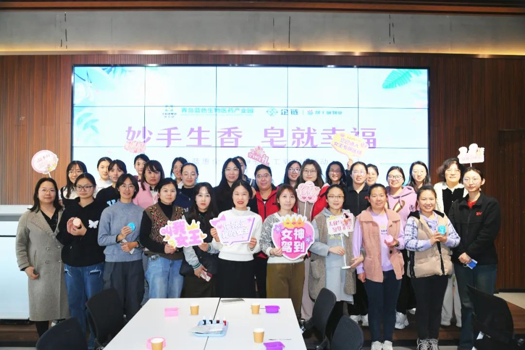 小蓝惠企｜北科建青岛蓝色生物医药产业园举办妇女节主题活动